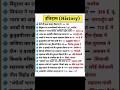 History #most#important#gk #ssc #exam #question #youtubeshorts #viralvideos