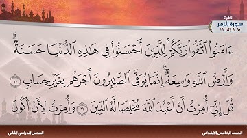 سورة الزمر من 9 إلى 16
