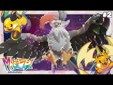 2 [M-Dimension Rush] Rampage of Mega Mukuhawk!? [Pokémon Z-A