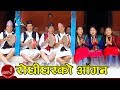 New nepali song  rodhi ghar  r k gurung  shanti gurung