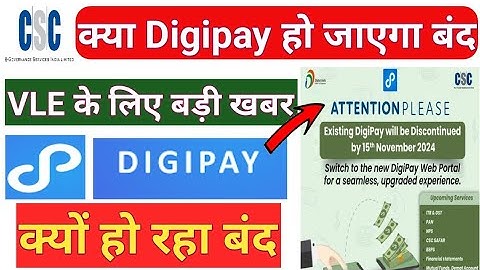 CSC से आई बड़ी खबर | DgiPay हो रहा बंद | CSC Update | CSC Digipay is Shutting Down