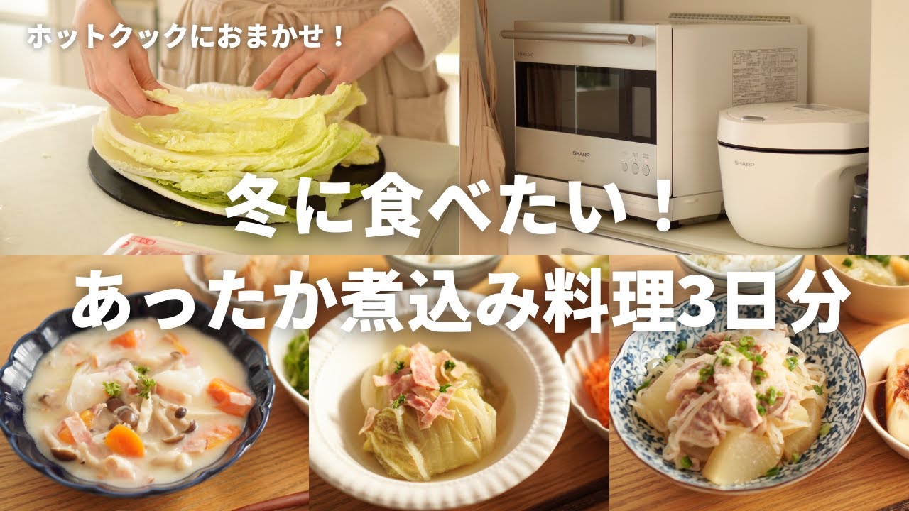 3 Days of Dinner] Winter favorites! Chinese cabbage rolls and