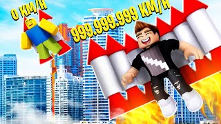 KUPIŁEM NAJLEPSZY JETPACK za 20,000 ROBUX w ROBLOX!