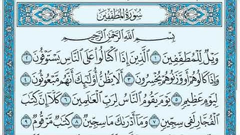 سورة المطففين مكتوبة _ الشيخ مشاري العفاسي