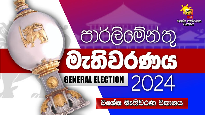 හිරු විශේෂ මැතිවරණ විකාශය 2024හිරු විශේෂ මැතිවරණ විකාශය #hirufm #hirutv #hirunews #hirunewslive