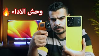 وحش الاداء 🔥🔥 اختبار البطارية والحرارة  !!Poco X5 Pro