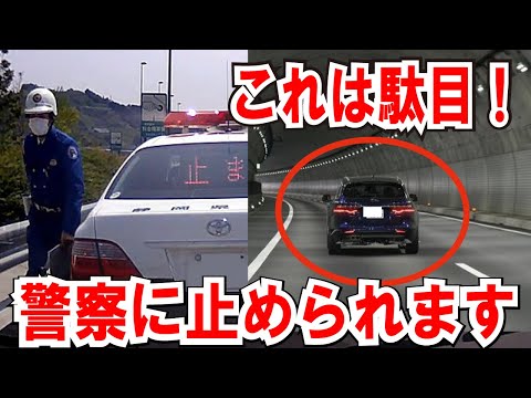 守らない人が多数！高速道路で違反になってしまう行為5選 知らないと運転免許停止や取消しに？