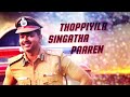 Jithu Jilladi Song with Lyrics | Theri | Vijay, Samantha, Amy Jackson | Atlee | G.V.Prakash Kumar Mp3 Song