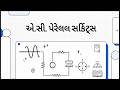 Lecture 1 Chapter 3 AC Fundamentals (Gujarati)