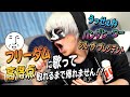 【衝撃の結末】フリーダムで90点以上取れるまで帰れません！歌い手なら余裕だよね？？？【アカペラカラオケ】【アンダーバー】