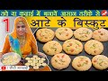 Aata Biscuit Recipe घर पर गेहूं के आटे से तवे या कढ़ाई में बिस्कुट बनाने का आसान तरीका Perfect Video