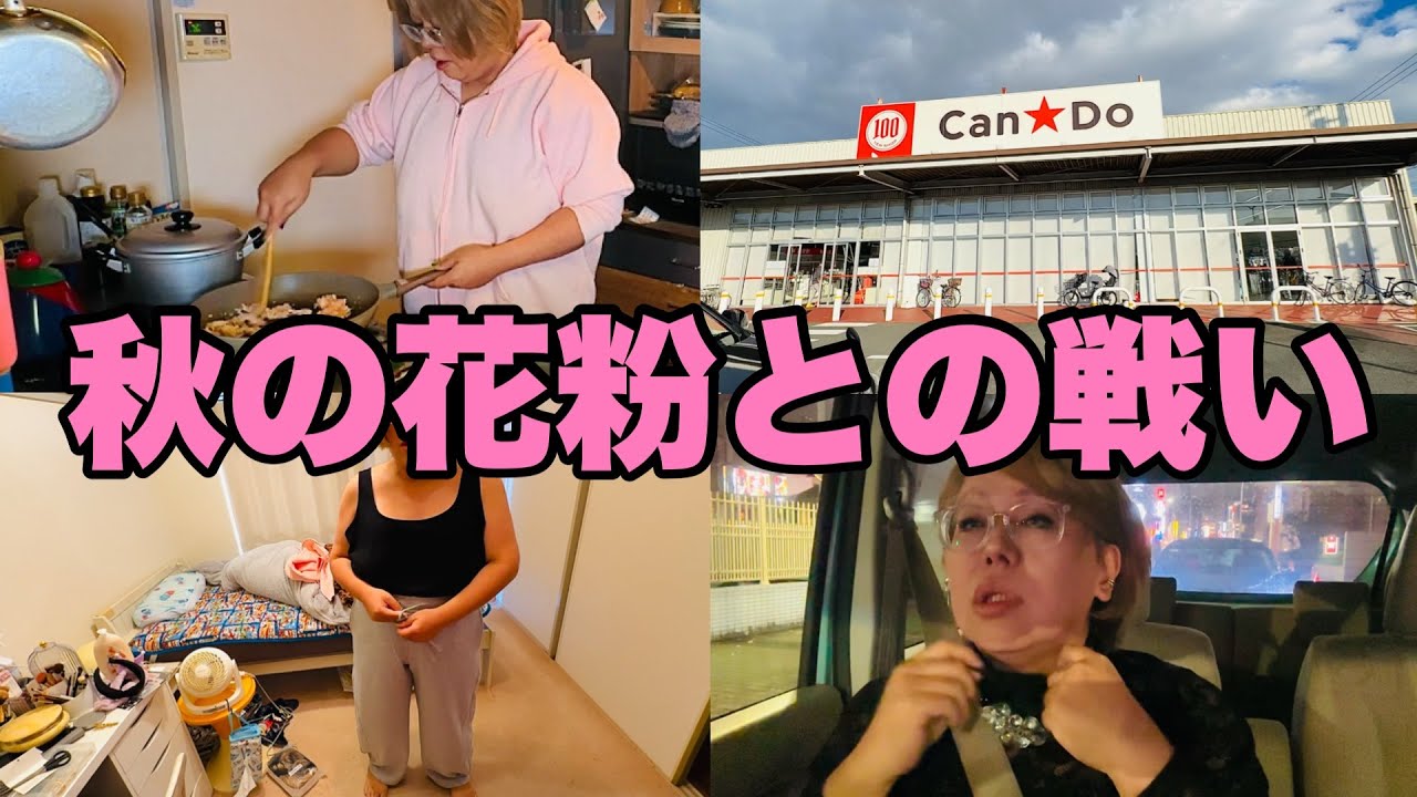 【Vlog】冬がはじまるよ！でも秋の花粉にやられてる！