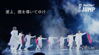Hey Say Jump - 愛よ僕を導いてゆけ Official Live Video