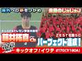 KICK OFF！IWATE　2026年7月18日（土）9:30～9:45放送