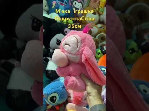 М'яка плюшева іграшка Эйнджел Angel 35см із серцем рожевий, подруга Стіча, відео 1