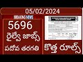 భారీగా రైల్వే జాబ్స్ 5696 పోస్టులకు నోటిఫికేషన్ పదోతరగతి వుంటే చాలు అప్లై చేసుకోవచ్చు