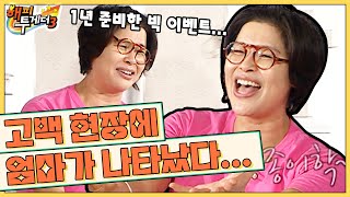 [오해투데이] 드디어 좋아하는 남자에게 고백을 하게 된 이영자! 근데 엄마가 들어옴... ‘이영자&최화정&김영철’ 3편 l KBS 091224 방송