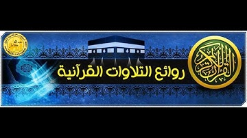 16- سورة النحل بصوت الشيخ عبد الله كامل - " القرآن الكريم كامل بدون إعلانات " Shikh Abdullah Kamel
