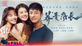 【ENG SUB】《荞麦疯长/Wild Grass》黄景瑜 马思纯 钟楚曦 三人为爱疯狂黄景瑜 马思纯 钟楚曦 王砚辉【捷成华视华语影院】