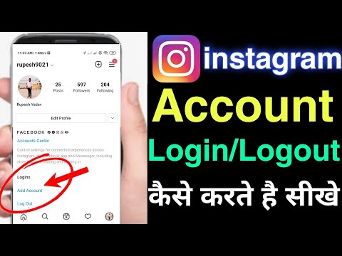 how to login and logout in Instagram account | instagram account ko login logout kaise kare