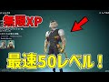 【最速レベル上げ無限XP】最速50レベル行く人は絶対に見て！！爆速でレベル上がるマップを紹介します！【フォートナイト】【シーズン4】
