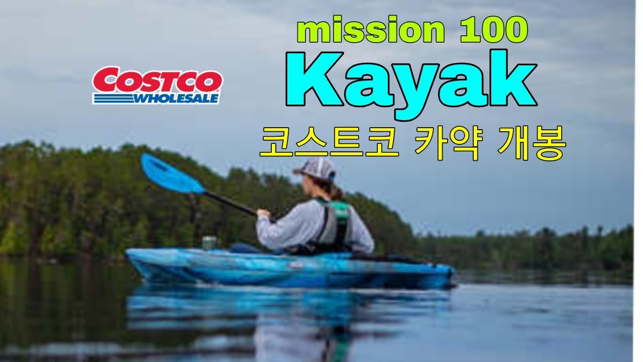 캐나다 코스트코 카약 개봉 , Canada Costco Kayak unboxing YouTube