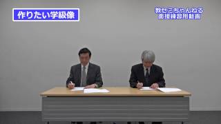 教員採用試験の面接を疑似体験！（面接練習用動画）