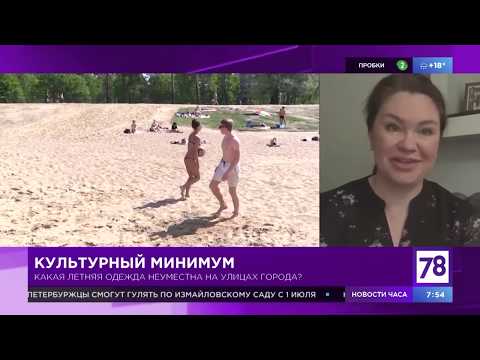 "Полезное утро" о неуместной одежде