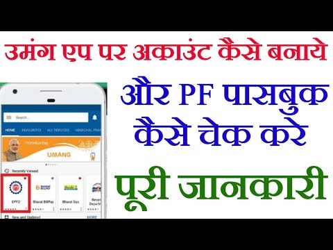 (हिंदी-Hindi | How to Create Account On UMANG App | PF Passbook Download by umang app