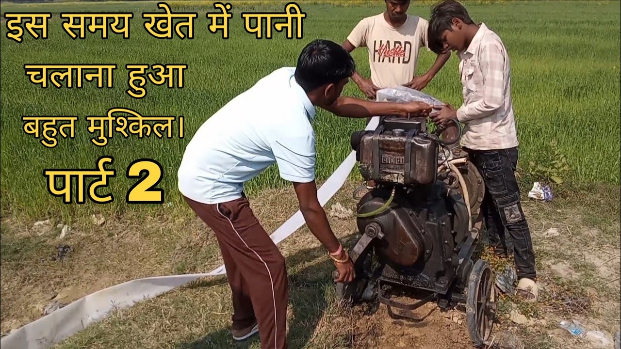 Is samay khet mein Pani chalana hua bahut mushkil