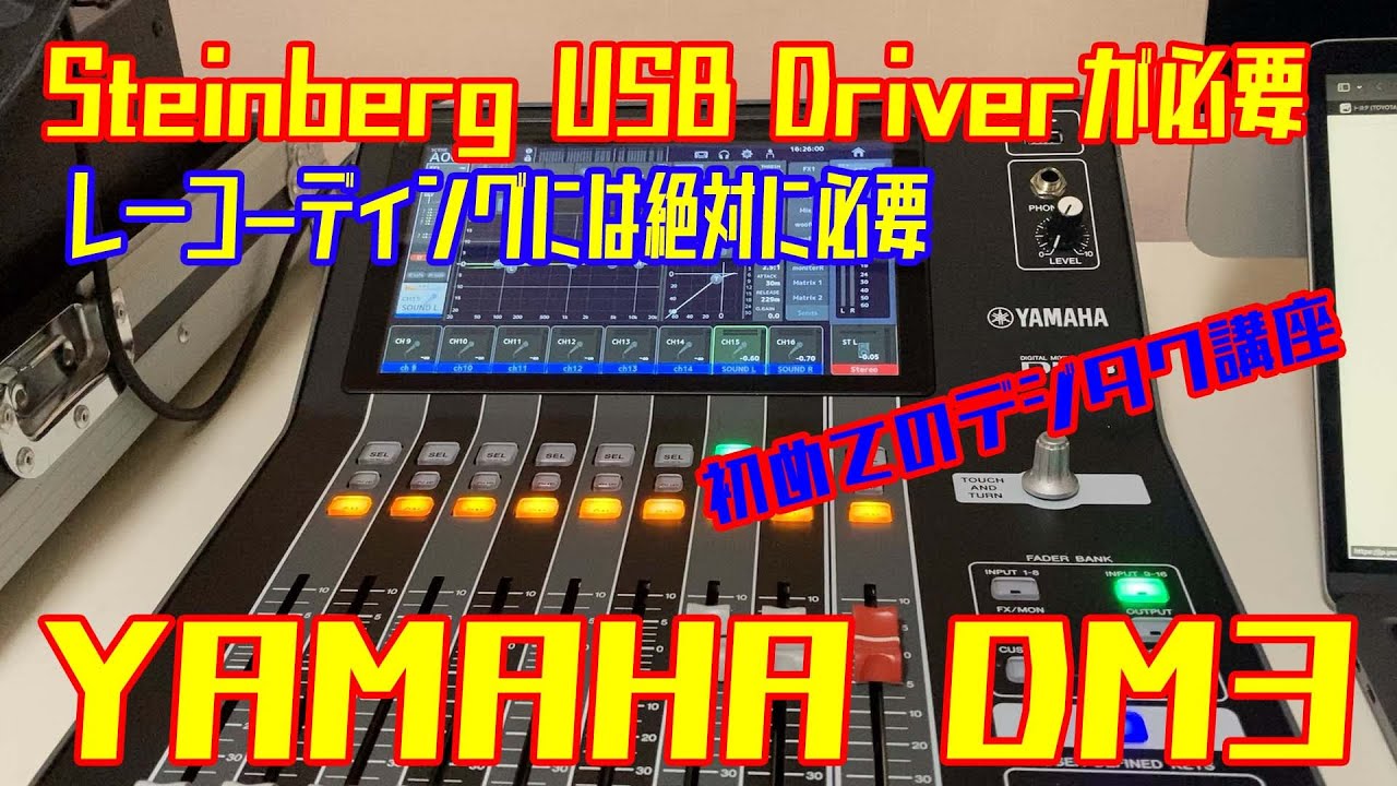 Digital Mixer [USB driver required for audio recording] YAMAHA DM3
