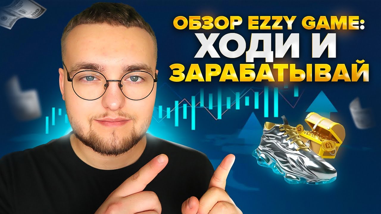 EZZY GAME: Обновление проекта, сокровищница GEZY и тестовые кроссовки ...
