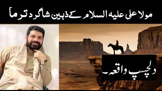 Mola Ali A.s Ka Zaheen Shagird Tirma Allama Asif Raza Alvi