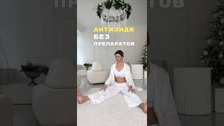 Как убрать отёки, целлюлит и усталость | Anti-Age упражнение