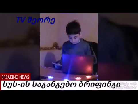 დღის ამბები ავთო ხომერიკთან ერთად| 04.01.2018