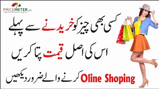 How To Find Best Price Of Product || Online Shopping || Price Comparison screenshot 2