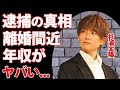 杉浦太陽が逮捕された衝撃理由...離婚間近の現在がヤバすぎる...辻希美と結婚した"ウルトラマン"俳優の耳を疑う現在の年収に驚きを隠せない...