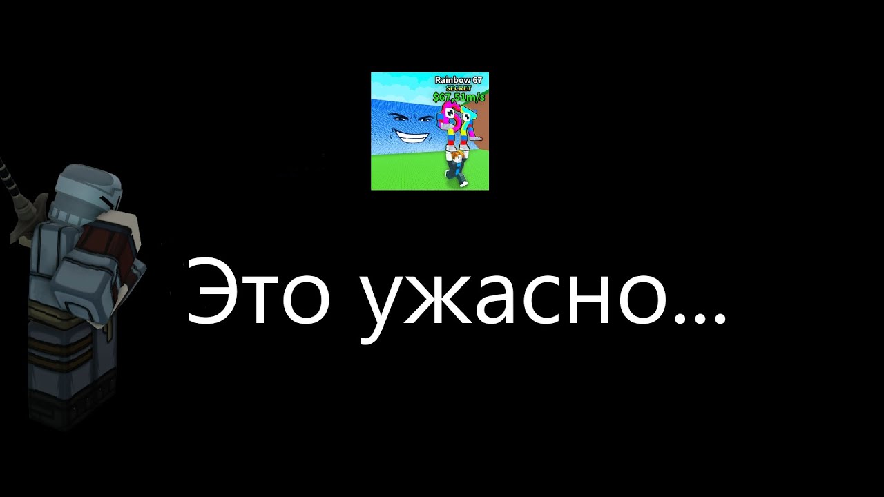 Escape Tsunami For Brainrots - Плохо?