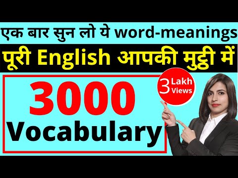 3000 ਅੰਗਰੇਜ਼ੀ ਸ਼ਬਦ ਦਾ ਅਰਥ | 3000 ਅੰਗਰੇਜ਼ੀ ਸ਼ਬਦਾਵਲੀ