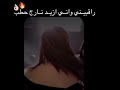 راقبيني واني ازيد نارج حطب 🔥 👌🏻 😉❤️