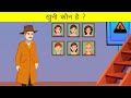 Khooni kon hai 2 | हिंदी जासूसी और मजेदार पहेलियाँ | Riddles Hindi Paheli | पहेलियाँ | PaheliBhandar