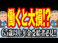 65歳以降に働くとどうなるの？　雇用保険や年金、健康保険制度について解説します！