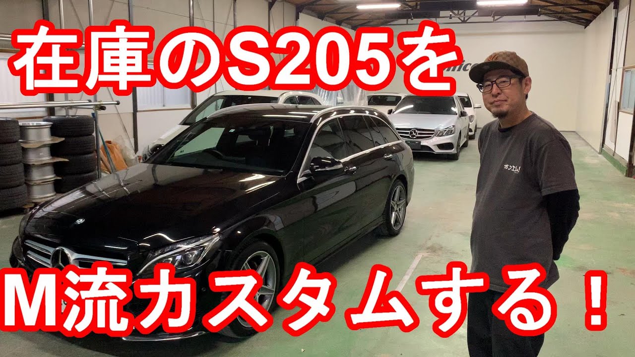 For Sale] Re-upload! Let's customize the stock S205 in the M style