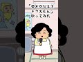 【歌ってみた】「夢をかなえてドラえもん」歌ってみた【わくわくアニメ】