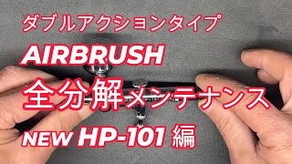 エアーブラシ総合通販サイト airbrush-tool.com