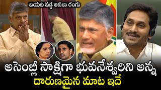 Word Which Broke Chandrababu Naidu in Assembly | Nara Lokesh | Nara Bhuvaneshwari | Political Qube