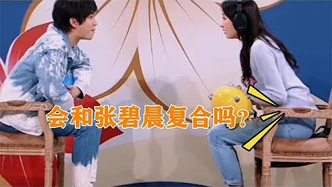 關曉彤問華晨宇：會和張碧晨結婚嗎？華晨宇的回應，張碧晨聽懵了 - 天天要聞
