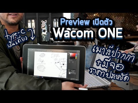 Vlog 27 : Preview Wacom One เปิดตัว Tablet Pen Display ราคาถูกสุดของ Wacom [4K60]