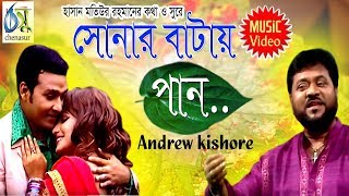 Sonar Batai Paan [ সোনার বাটায় পান ] Andrew Kishore । Bangla New Folk Song screenshot 1