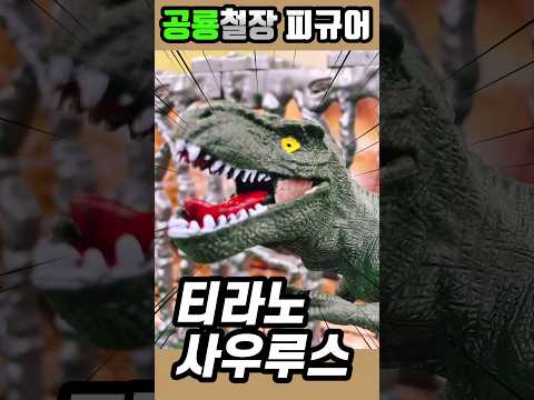 [@JoyKids]<strong>공룡피규어</strong> 철창 캐리어 (dinosaur figure cage carrier)